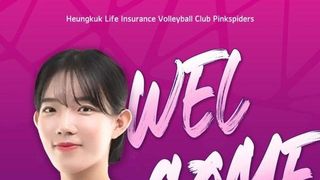 실업 MVP 품은 흥국생명... 고민지 다시 프로 무대로