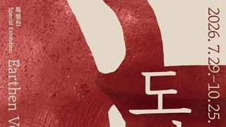 청자만 있던 게 아니다…질그릇에 담긴 천년, 도기 역사 한눈에