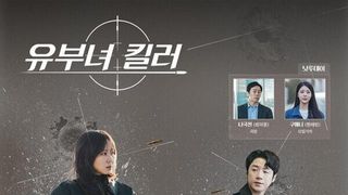 '유부녀 킬러' 오늘 첫 방송… 공효진·정준원·이상이 복잡하게 얽힌 인물관계도 눈길