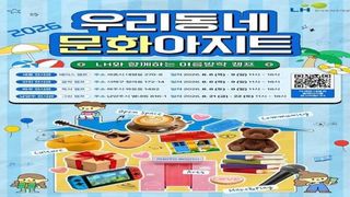 LH, 빈 주택전시관 '문화아지트'로 탈바꿈…여름방학 가족 체험공간 연다