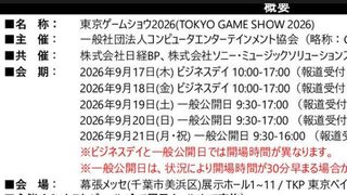 [TGS 2026] 행사 주최 측이 직접 여는 신작 발표회... 어떤 게임?