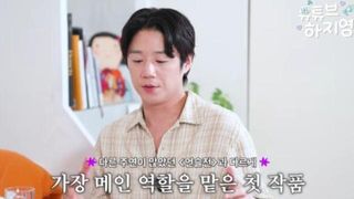 정준원, ‘유뷰녀 킬러’ 남주...“심판대 올라 검증받는 기분” (하지영)