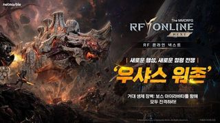 점령전·사냥터 압축, RF 온라인 넥스트 '우샤스 워존' 오픈