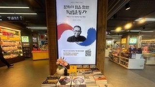 '문화의 힘' 다시 꺼내든 영풍문고... 백범 김구 150주년 특별전 연다