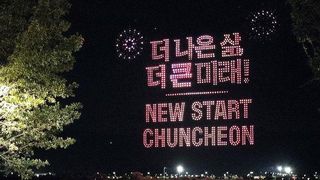 춘천 의암호 2천대 드론쇼 흥행…야간관광 가능성 확인
