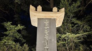'한글 비문'에 담긴 광복의 기쁨… 대전 속 잊힌 독립 유산을 아시나요?(영상있음)