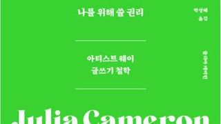 우리는 모두 인생의 작가…신간 ‘나를 위해 쓸 권리’