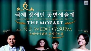 [컬처N] 모차르트 탄생 270주년, 새로운 선율로 잇는 '국제 장애인 공연예술제'