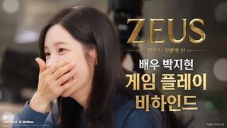 ‘제우스: 오만의 신’ 플레이 나선 박지현 “영화 주인공 같아”