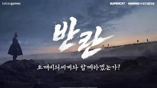 카카오게임즈 신작 '도깨비의세계', 인기 웹툰 품고 10월 정식 출시