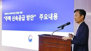 "용도전환 막혀 공급못해"…주택공급 설명회서 업계건의 쏟아져