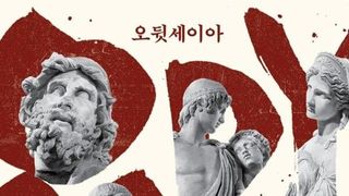 [베스트셀러] 서점가로 옮겨간 '오디세이 인기'...상위권 고전 차지