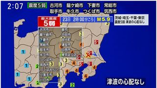 [속보] 일본 수도권 규모 5.9 지진…도쿄 등 최대 진도 5약