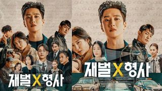 “재벌X형사2” 안보현 전용기에 정은채 완벽 적응…하노이 원정 수사에 시청률도 상승