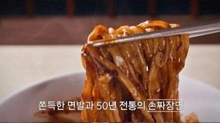 '동네의 명장들' 개포동 손짜장·깐풍기 중식 맛집 집중 조명...위치는? "50년 전통의 수타 손짜장"