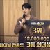 최대성, 꼴찌서 최종 3위 ‘대역전’…‘인생은 오디션’ 뒤집었다