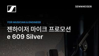 젠하이저, 라이브 공연·스튜디오용 악기 마이크 프로모션 실시
