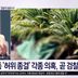 제주 실종 ‘허위 종결’ 각종 의혹, 곧 검찰로
