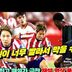 [해외방송] 스페인 해설가 이강인 빠르다고 감탄한 이유 '실제영상 풀버전 아틀레티코 전술 분석'