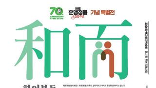 점자로 읽는 100년의 장애사…대구대 ‘화이부동’ 특별전