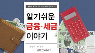 [알기 쉬운 금융·세금 이야기] (88)증여세의 절세 방법