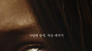 ‘옵세션’, 20대가 먼저 알아봤다… ‘톰스파’도 제친 MZ호러