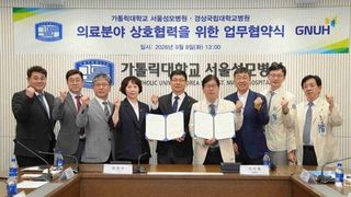 거리는 숫자에 불과…서울성모병원-경상국립대병원, 환자 위한 의료협력 확대