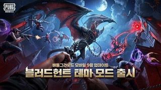 죽어도 끝이 아니다..  배틀그라운드 모바일, 뱀파이어 전장 ‘블러드헌트’ 연다