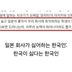 일본 회사가 거르는 한국인 유형