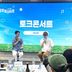 네이버웹툰, 비수도권 작가 지원 행사 성료…지역 창작 생태계 강화