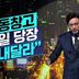 [김종석의 리포트]“냉동창고 내일 당장 보내달라”