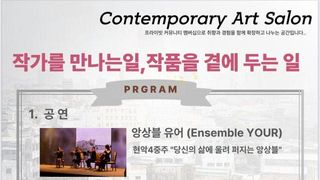 작가를 만나고, 음악을 듣고, 예술을 곁에 두다... M.I MUSEUM, 'Contemporary Art Salon' 개최