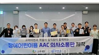 고려아연 임직원, 손으로 만든 ‘소통의 길’…장애어린이 재활 돕는다