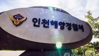 인천 강화도 더리미포구서 신원 미상 여성 시신 발견