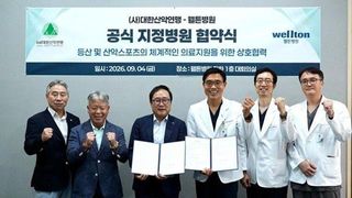 韦尔顿医院与大韩山岳联盟“携手”，推进登山运动员医疗支援及关节健康工作