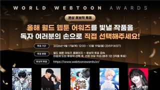 '2026 월드 웹툰 어워즈' 독자 투표 개막