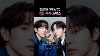 ‘나의 유죄인간’ 박아인, 재벌가 둘째 딸 됐다…임시완 누나로 날 선 대결 예고