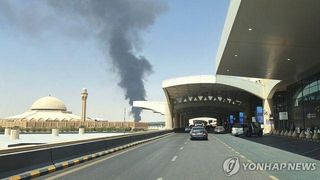 사우디 수도 첫 공습경보…"리야드 공항 인근 연료탱크서 불길"(종합2보)