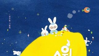 [오늘의 신간] 소원 송편