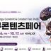 대구콘텐츠페어 개막… 게임·웹툰부터 체험 프로그램까지 한눈에