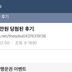 무머니 200만원 당첨됐다는 더쿠 근황.jpg