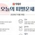 [오늘의 운세] 10월 16일 금요일 (음력 9월 6일 癸亥)