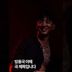 방용국씨 여기서 이러시면... 정말 감사합니다❤️🔥 #bangyongguk #bap