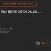 짝남의 미쳐버린 플러팅